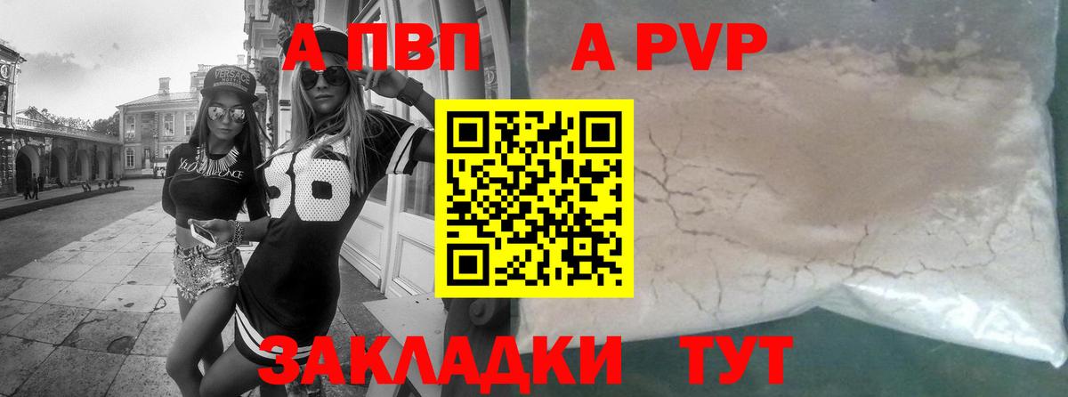 Обнинск  А ПВП кристаллы  А ПВП  Вход с VPN  APVP мука  Alpha-PVP СК КРИС 