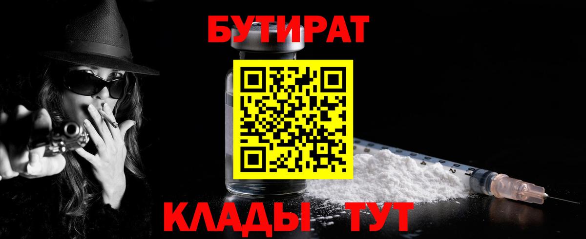 Бутират BDO  Вход с VPN  Обнинск 