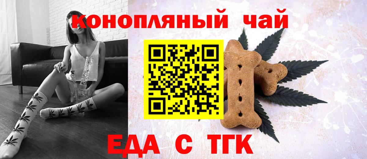 Обнинск  Еда ТГК конопля  Вход с VPN 