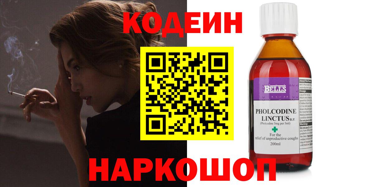 Кодеин Purple Drank Обнинск