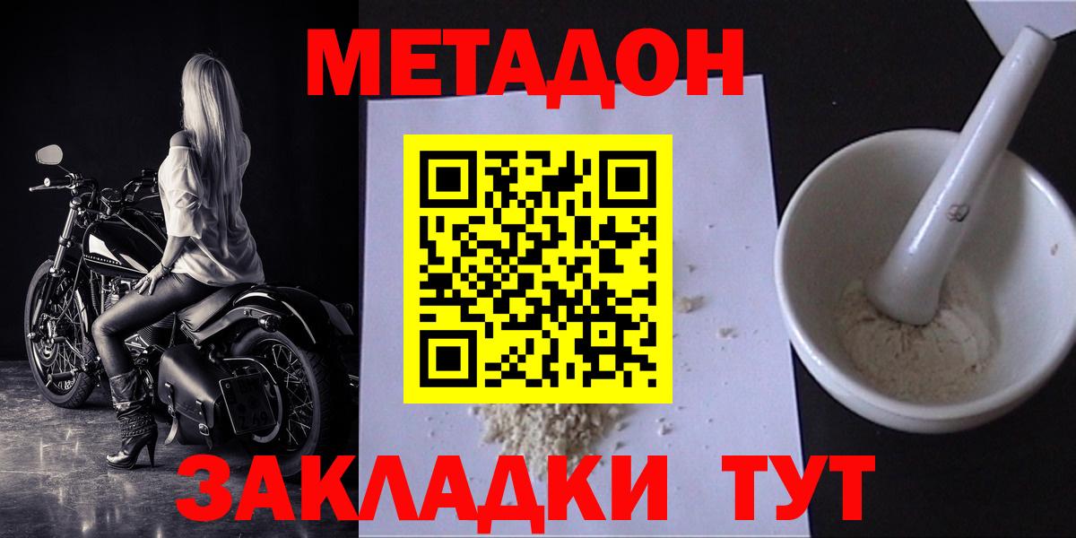 Метадон кристалл  Метадон VHQ  Обнинск  Вход с VPN 